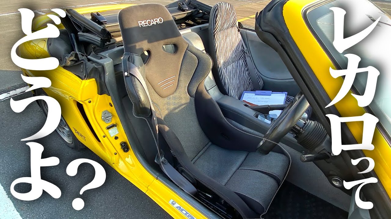 【RS-G】ビートに付けたレカロシートの紹介と、3ヶ月使った感想　HONDA BEAT POV