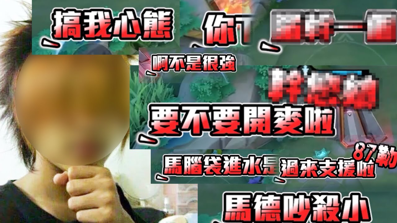 傳說對決｜遇到『傳說流氓』直接語音開嗆，約人出來，這遊戲真好玩！【Gary 蓋瑞】