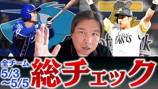 DeNA勝ち越しの要因は〇〇が良いから!巨人炭谷ワイルドピッチ後のリードに『一流!俺の好きなリード』【全試合総チェック】3連戦のGOODプレー・BADプレーを語ります!