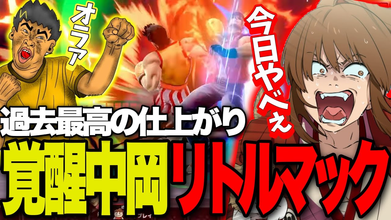 Switch2を賭けた10先勝負で覚醒する中岡リトルマック「2025/09/15」