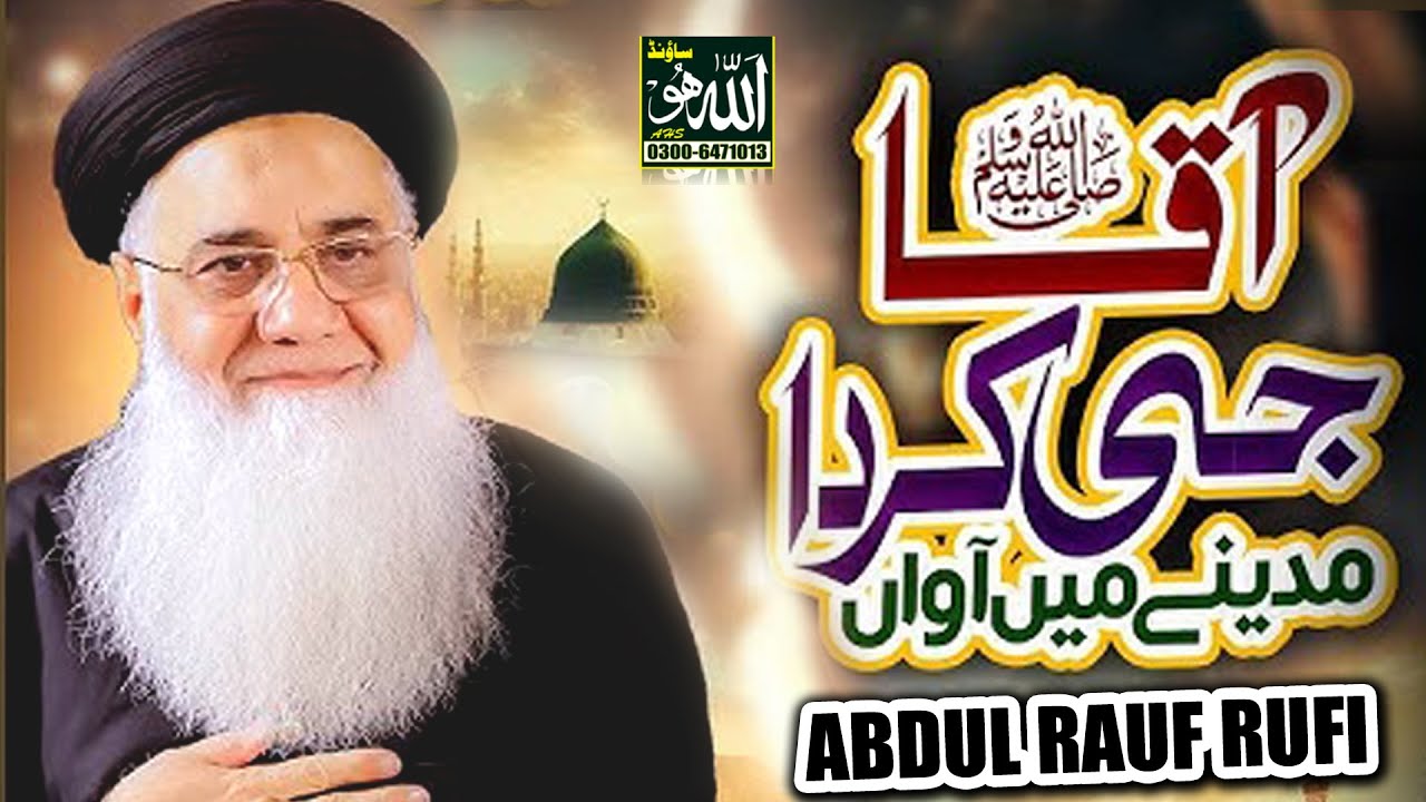 Aqa Ji Karda Madine Ma Awa - Abdul Rauf Rufi Naats 2025 - YouTube