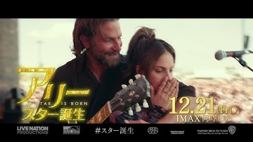 映画『アリー/ スター誕生』30秒CM（マツコ・デラックス編）【HD】2018年12月21日（金）公開