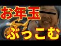 【荒野行動】お年玉をガチャにぶっこむキッズが狂気すぎたwww【音量注意】