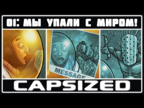 Capsized Прохождение - Серия №1: u0022Мы упали на вашу планету с миром!u0022