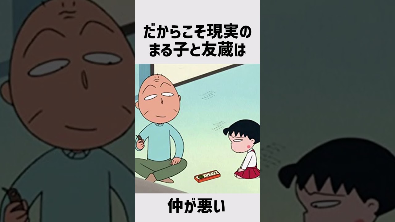 ちびまる子ちゃん 小ネタ/雑学 #ちびまる子ちゃん #shorts