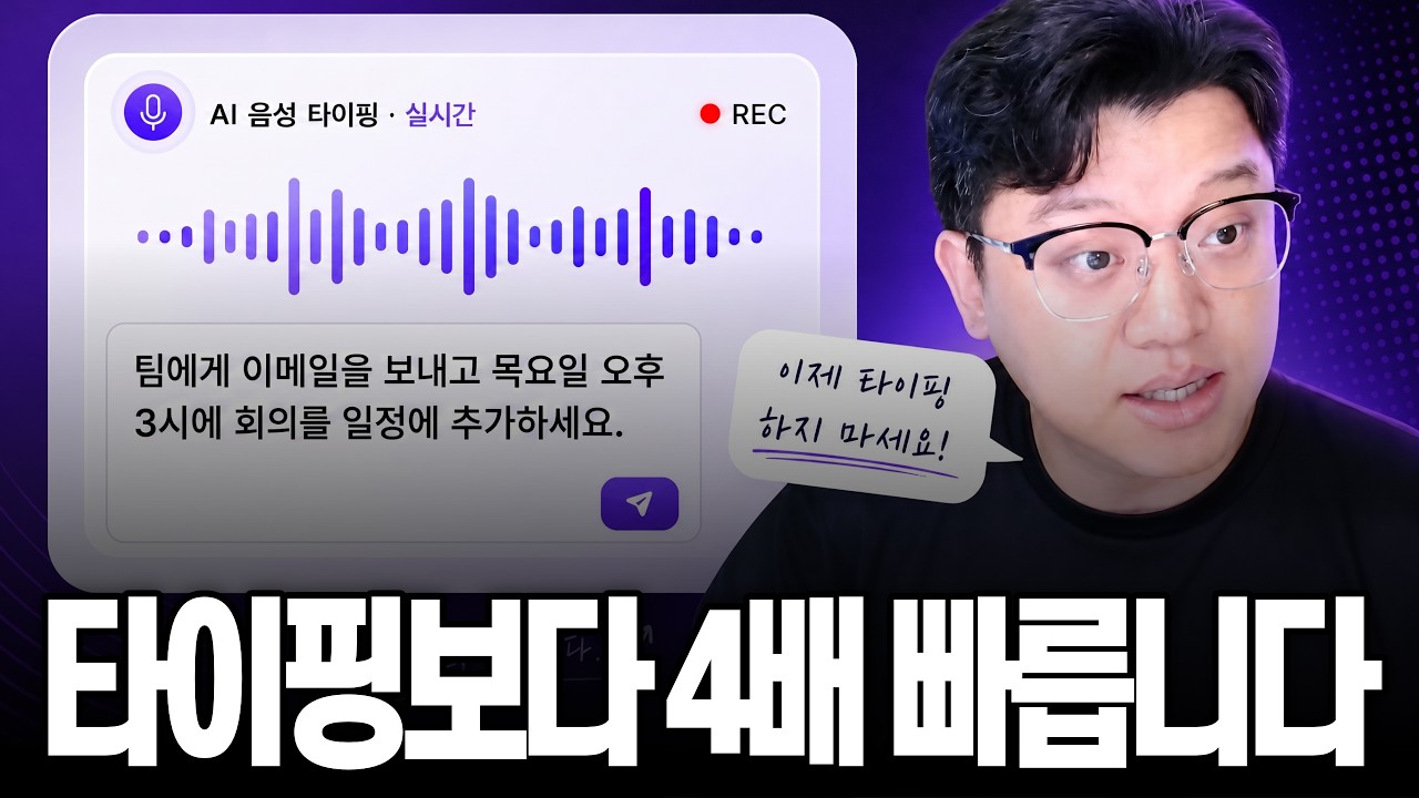 타이핑하지 마세요. 이제 말로 쓰세요. 보이스 키보드 앱 Typeless AI