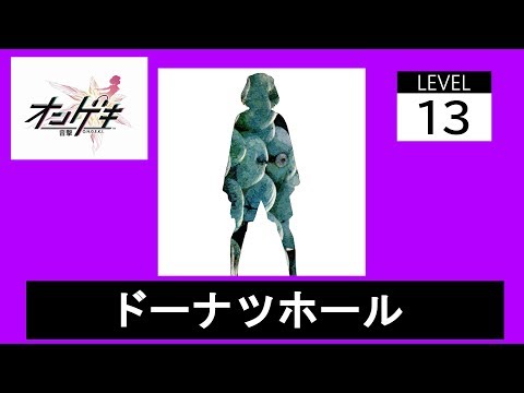 【オンゲキ】ドーナツホール【AB FB SSS+】