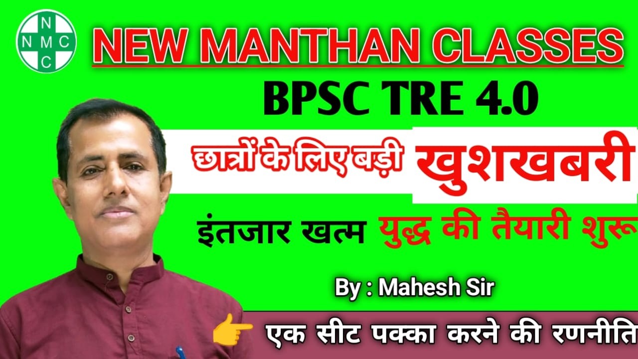 bpsc tre 4.0/bpsc  upcoming exam/