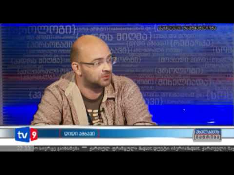 ახალკაცის მატრიცა | 02.05.12
