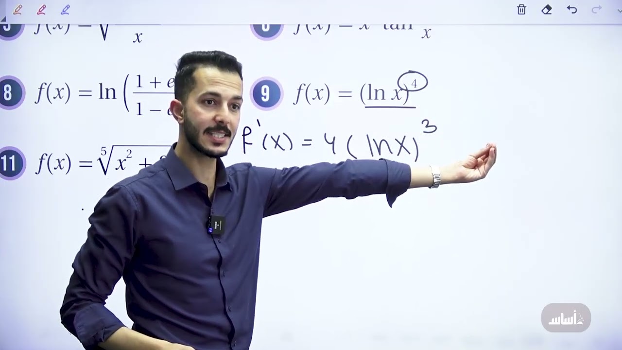 التفاضل الدرس الثالث قاعدة السلسلة الجزء (4)