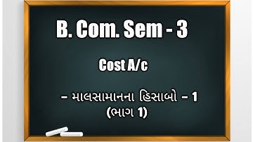 B.Com Sem -3 | Cost A/c | Material Accounts - 1 in Gujarati | માલસામાનના હિસાબો - 1 (Part 1)