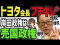 【EVの末路】トヨタが政府にブチ切れて！日本から出て行こうとしている‥社長交代した豊田章男会長のメッセージ「政府は自動車産業を潰す気なのか？」《 by ゆきのん日和 🐍》《 with 妹のなつみ🍊》