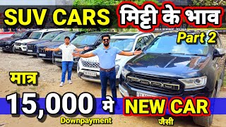 मिट्टी के RATE मे -"7 SEATER SUV दे दूंगा"🔥15,000 मे CAR🔥Secondhand Cars Used Cars in Delhi for Sale