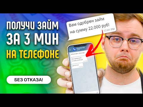 Займы Онлайн На Карту Через Телефон Без Отказа