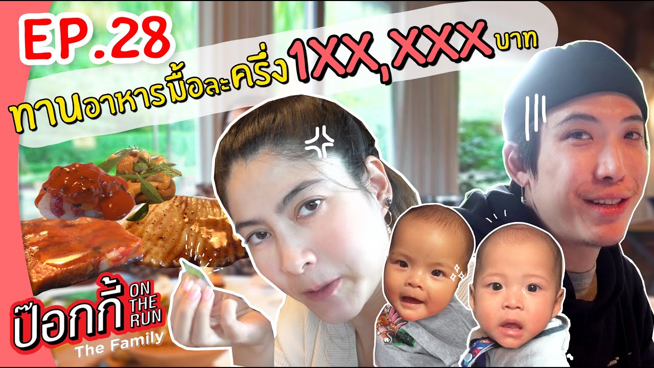 มื้อละครึ่งแสน!! ทานอาหารร้านอันดับท็อป10ของโลก  EP.28 | ป๊อกกี้ on the run