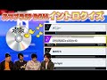 スマブラSPのBGMイントロクイズをした結果 やはりあの男が最強でした