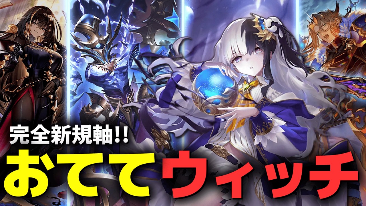 魔手、行きます #shadowverse #シャドバWB #シャドバビヨンド