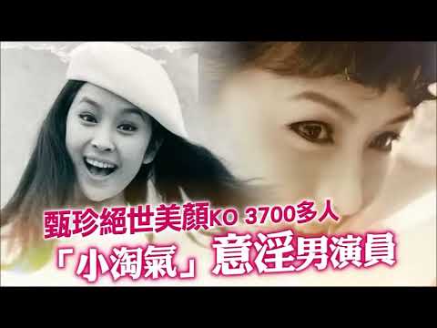 【甄珍連載1】初代女神甜美打敗3710人　將門千金躍影后 | 蘋果娛樂 | 蘋果新聞網