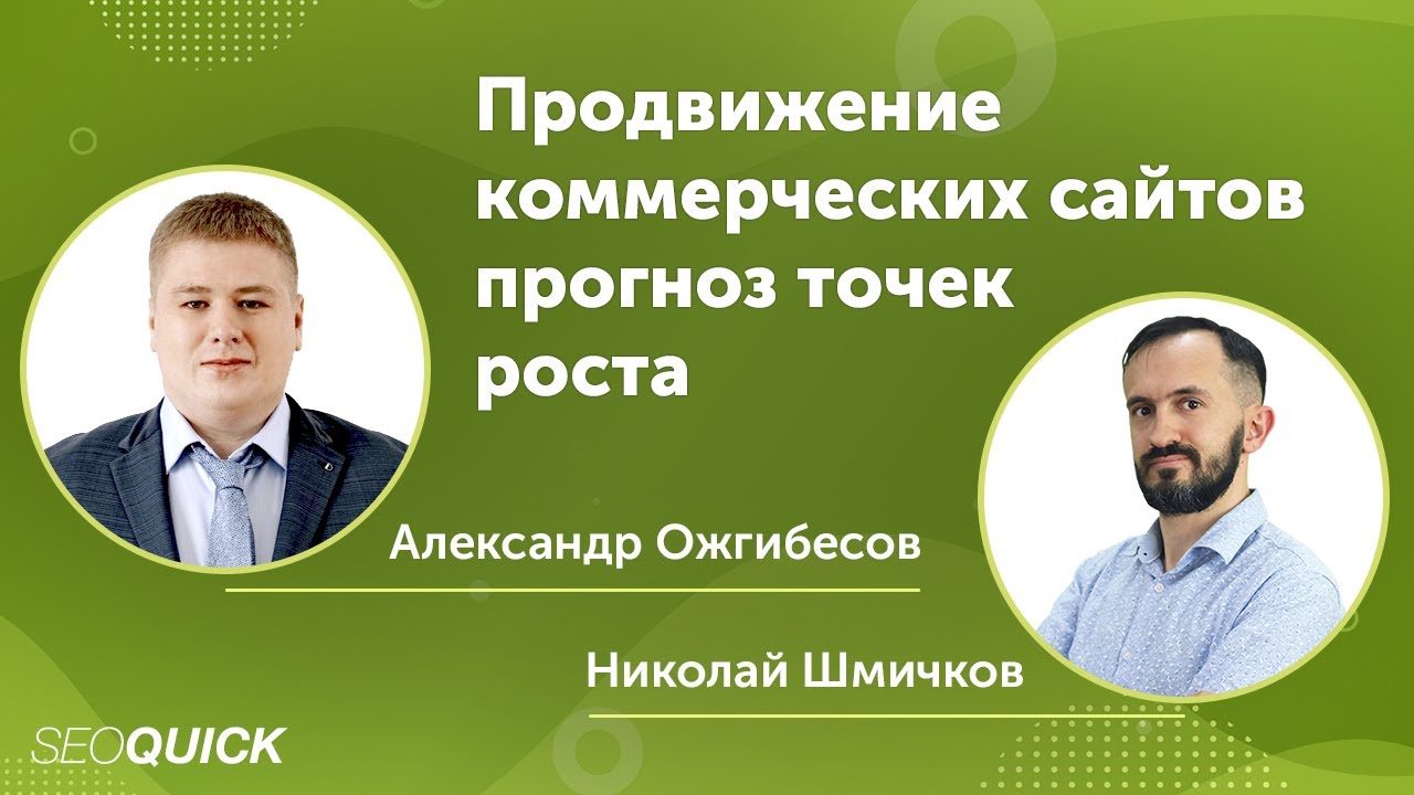 Продвижение коммерческих сайтов