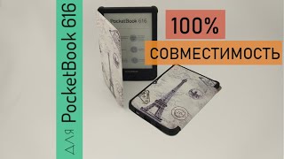 Обложка для PocketBook 616 чехол с функцией автосон FlexShell+ Париж, Эйфелева башня