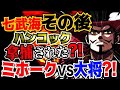 【ワンピース ネタバレ予想】七武海のその後！ハンコックが拿捕された？ミホークVS海軍大将？！ミホークは圧勝する？（予想考察）