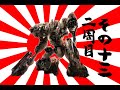 621が大和魂背負ってルビコンに乗り込んだ 2周目 その13【AC6】