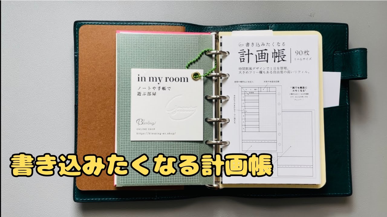 こんなリフィル欲しかった！書き込みたくなる計画帳 - YouTube