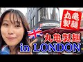 丸亀製麺うどんの行列に並んで入ってみた!【イギリス/ロンドン】