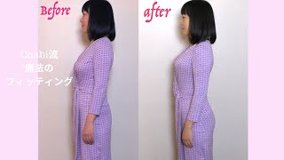 Chabi流育乳ブラ＆補整下着フィッティング(小胸・お胸の広がり・扁平なお尻のお悩み)～バストアップ＆ヒップアップ！