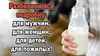 Вред молока для организма человека