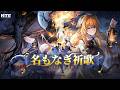 クロバネさんと因習村にいくぜ【NTE: Neverness to Everness】
