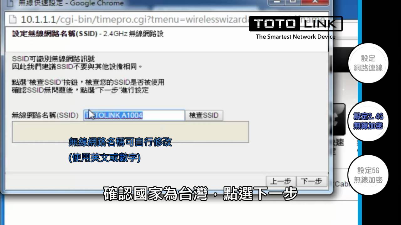 TOTOLINK 使用固定IP上網，該如何設定分享器呢？(適用型號A1004、AC5)
