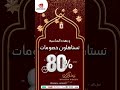 تهنئة بقدوم شهر رمضان المبارك الحازمي للاتصالات قسط ايفون هواوي جوالات تابي تمارا Honorx7b 