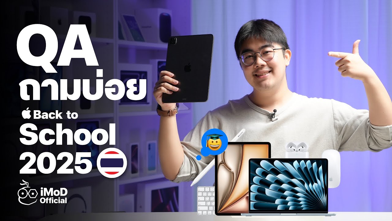 รวมคำถามยอดฮิต Back to School ปี 2025 ถึงเมื่อไหร่ ใครซื้อได้บ้าง มีอะไรให้ซื้อบ้าง #iMoD