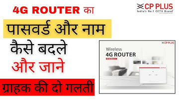 Router का Password और नाम कैसे change करे । Cp Plus