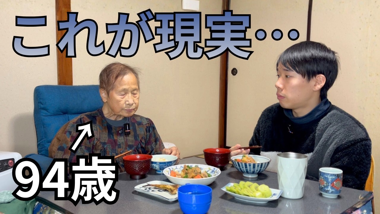 【年金の本音】94歳の祖母が老後の悩みを打ち明けてくれました｜特製肉じゃが