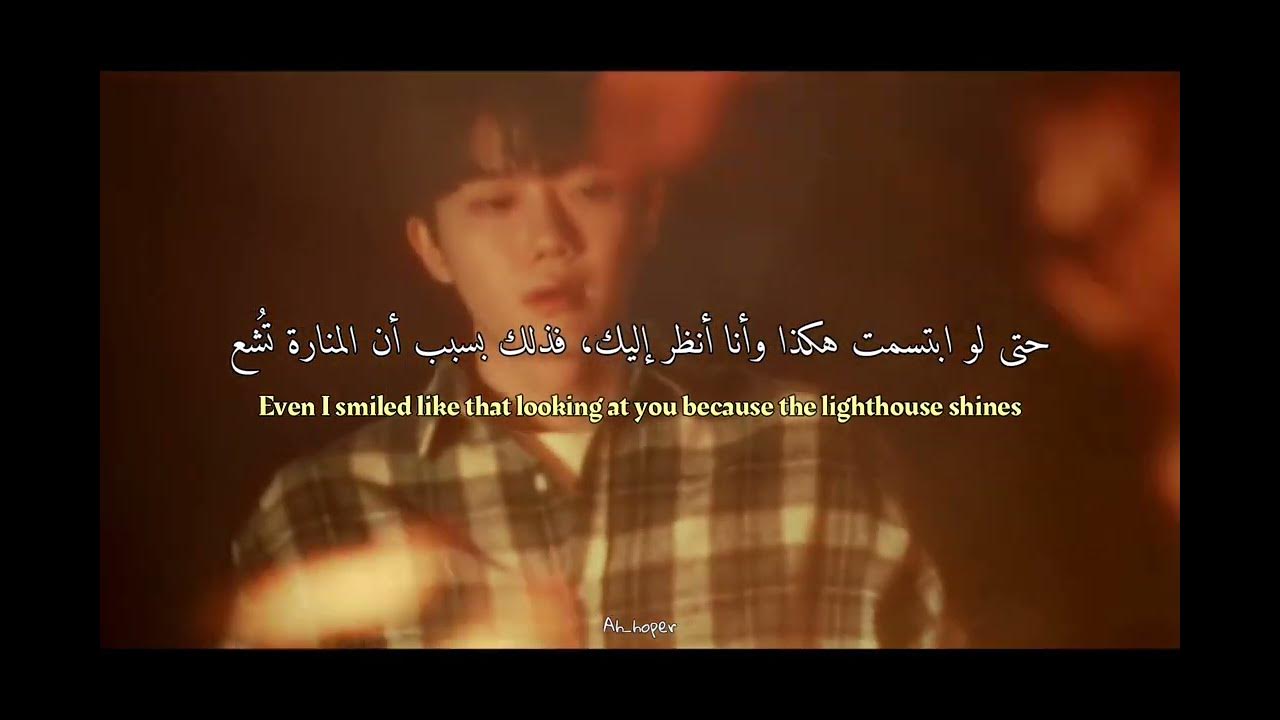 Ha Hyunsang - Lighthouse (Arabic/Eng sub) مترجمة للعربية Ha Hyunsang - Lighthouse (Arabic/Eng sub) مترجمة للعربية