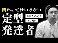 【発達障害】関わってはいけない定型発達人の特徴【心が壊れる前に】