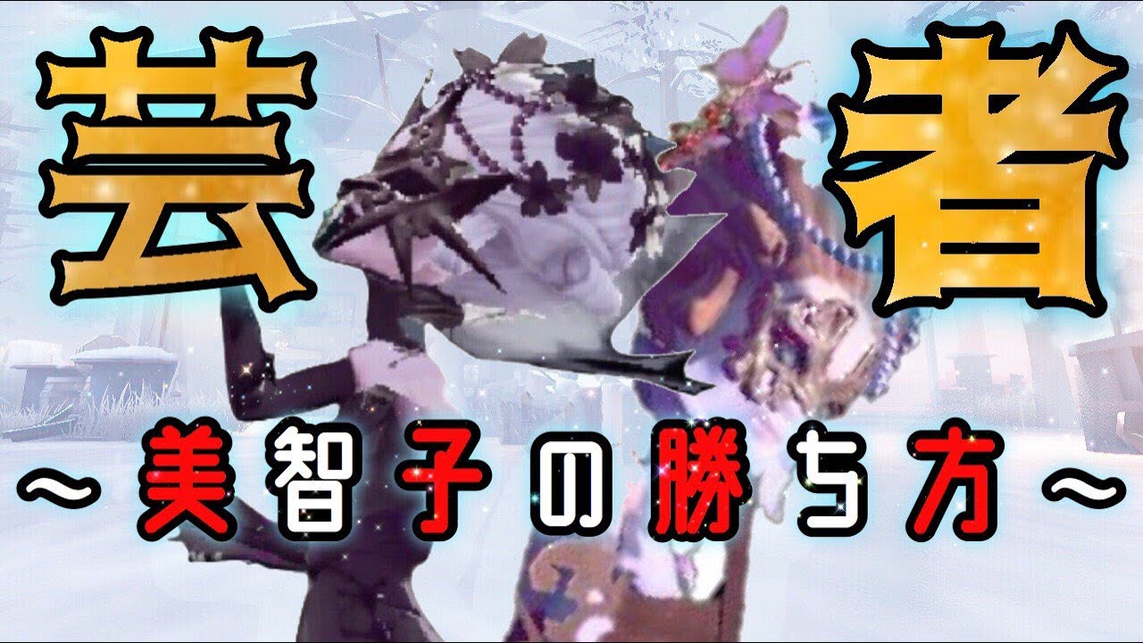 第五人格】芸者だって裏向カード使いたい！瞬間移動だけじゃない