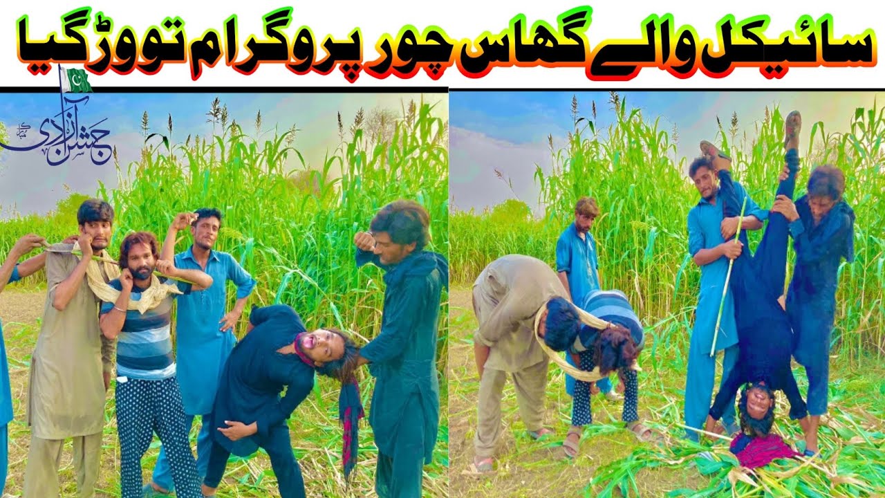 Cycle Wale Gaas Chor Program To Var Gaya New Gunny Video | New Saraiki Video 
