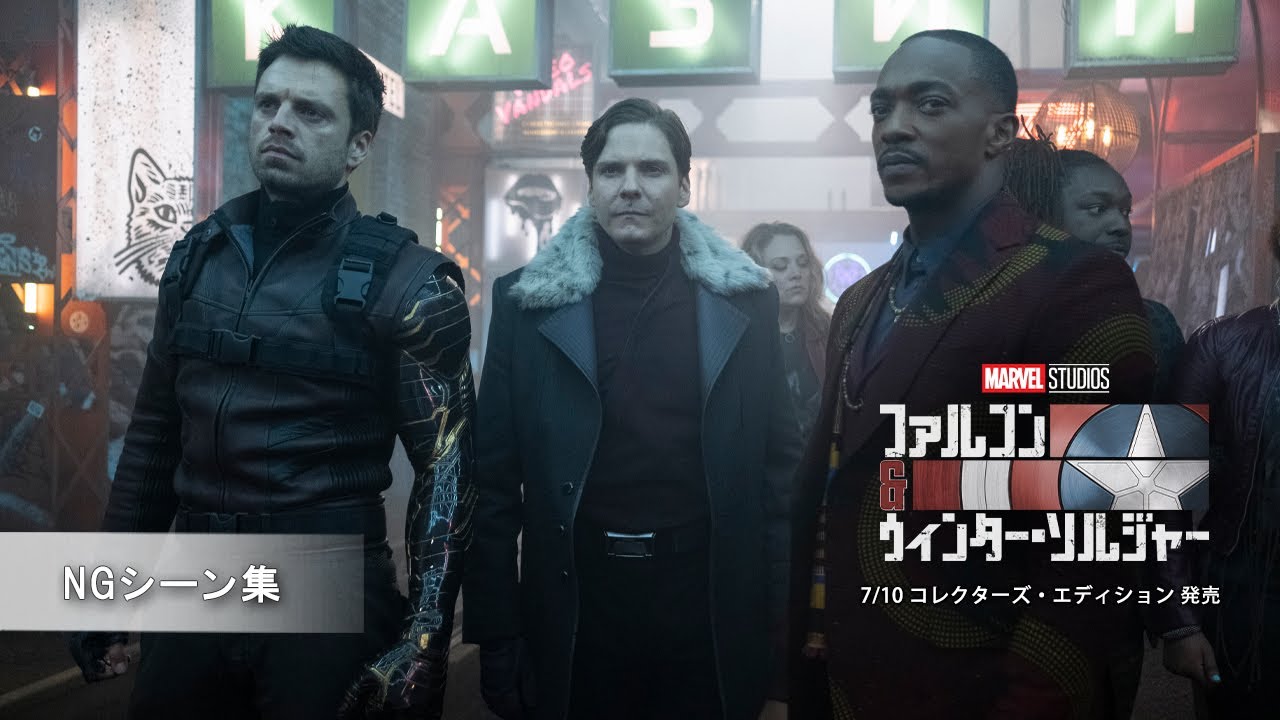 マーベルの新作映画に続く物語『ファルコン＆ウィンター・ソルジャー 