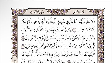 صفحة ٢٤ من القرآن الكريم مكررة ٣ مرات - الشيخ عبدالرشيد صوفي