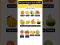 #Citrus fruits #@learn english with mavin