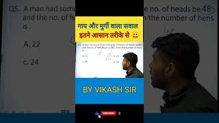 Question based on cow and hen by Vikash sir| #viral #maths #mathstricks