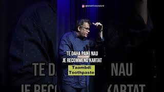 Taambdi Toothpaste #shorts #Marathi #BhideCheBhidu