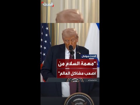 ترمب على كل من يريد نهاية الدمار أن يتحد في دعوة حماس لقبول هذا الاقتراح العادل للغاية