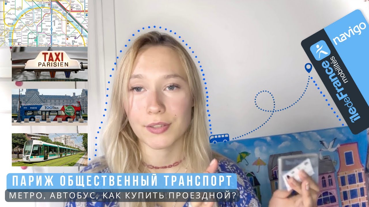 троллейбусный проездной