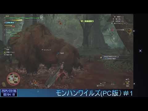 モンハンワイルズ #1(๑´•.̫ • `๑)