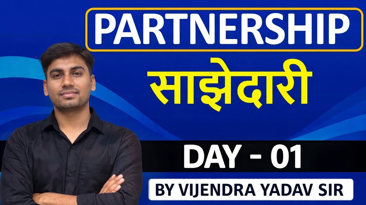 Partnership class 2 for Ssc, bank railway #competitiveexams #maths 