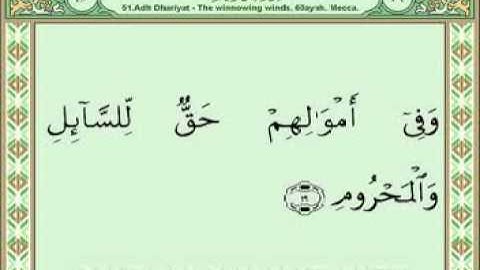 سورة الذاريات 1-30